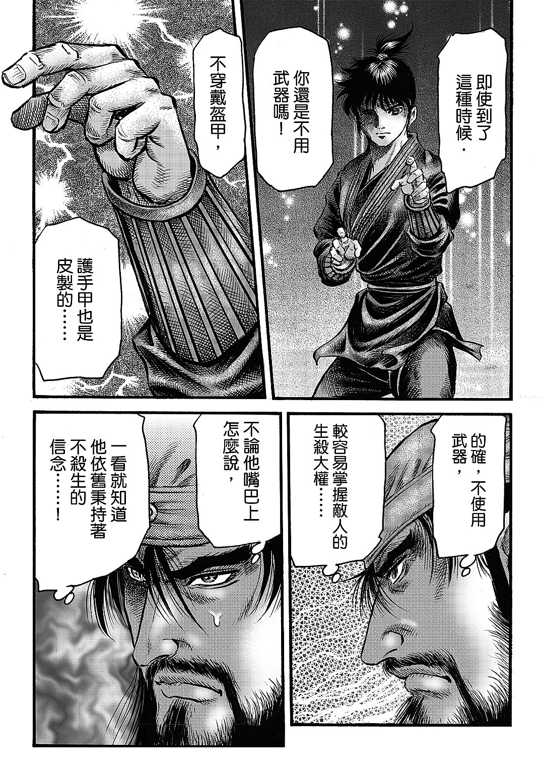 龍狼傳: 330話 - 第5页