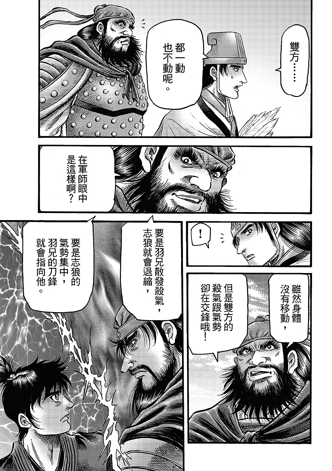 龍狼傳: 330話 - 第9页