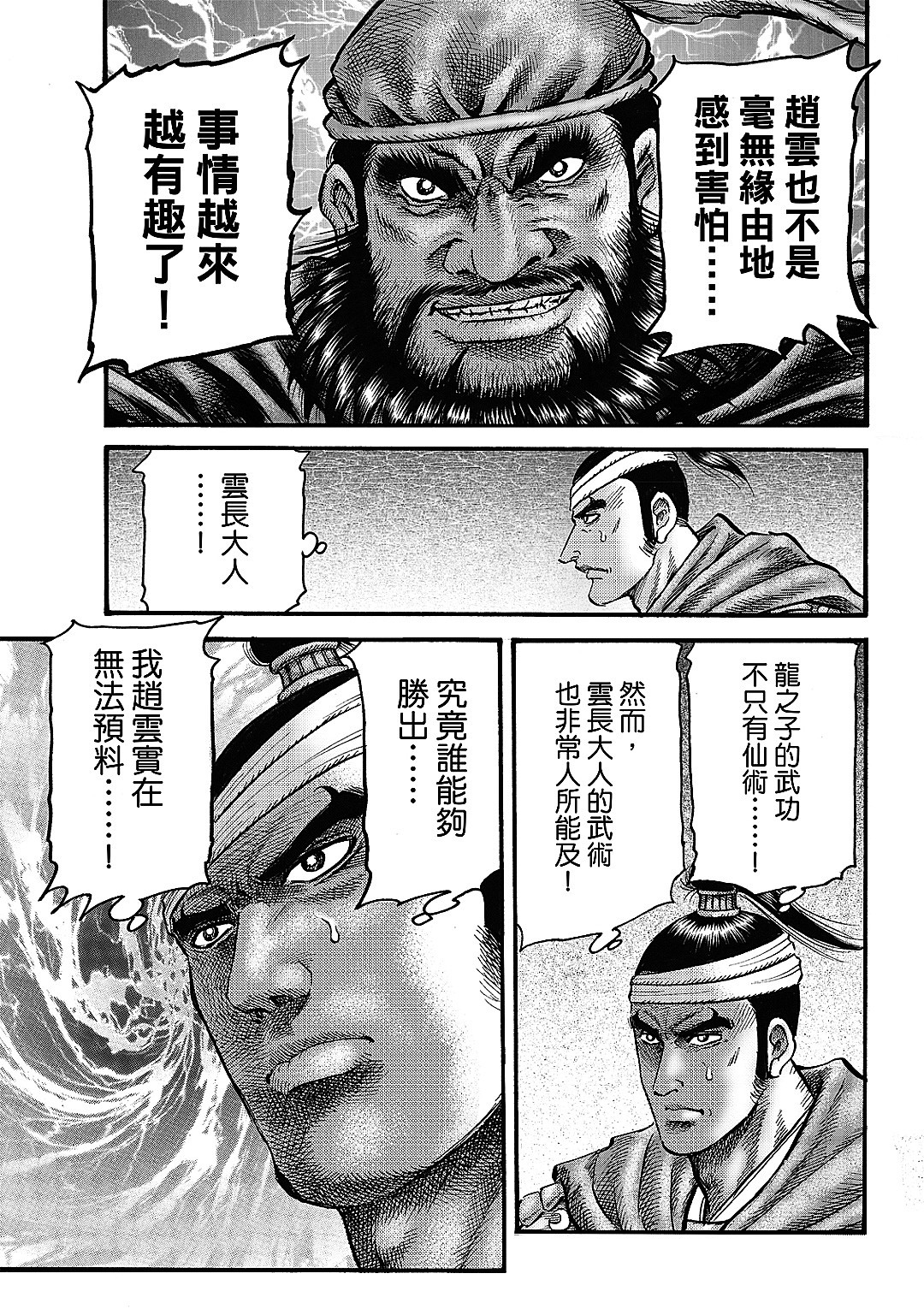 龍狼傳: 330話 - 第11页