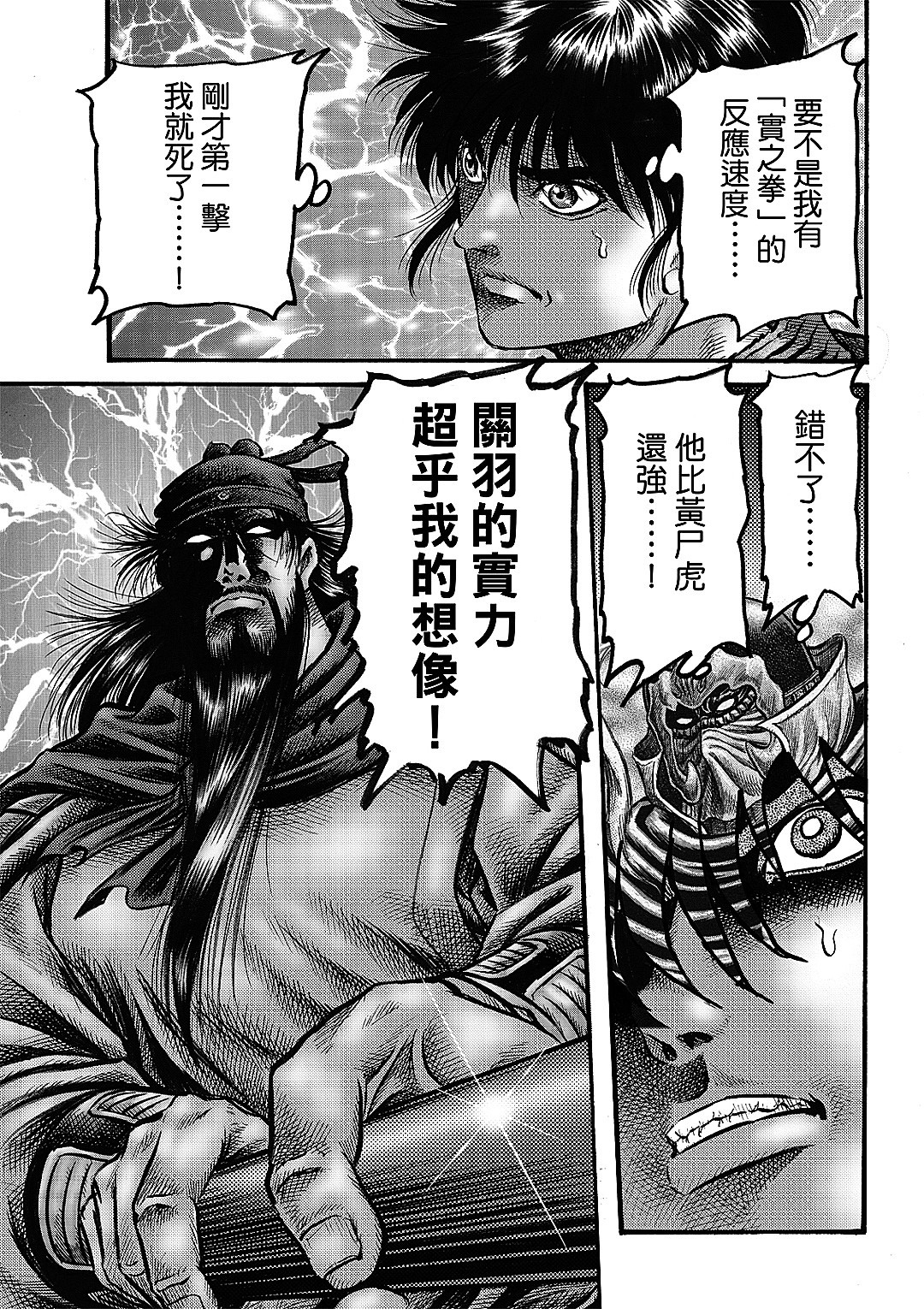 龍狼傳: 330話 - 第17页