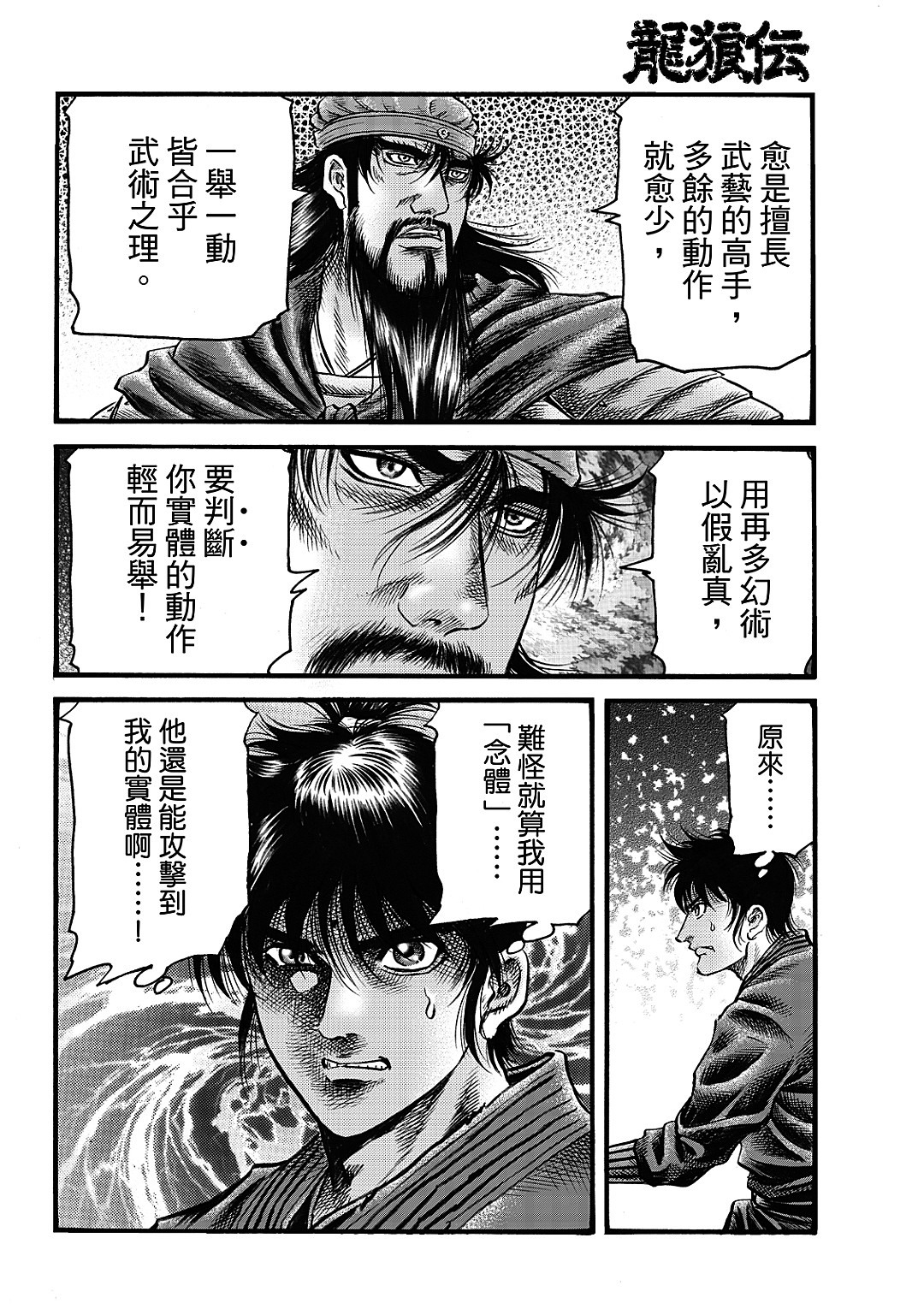 龍狼傳: 331話 - 第7页