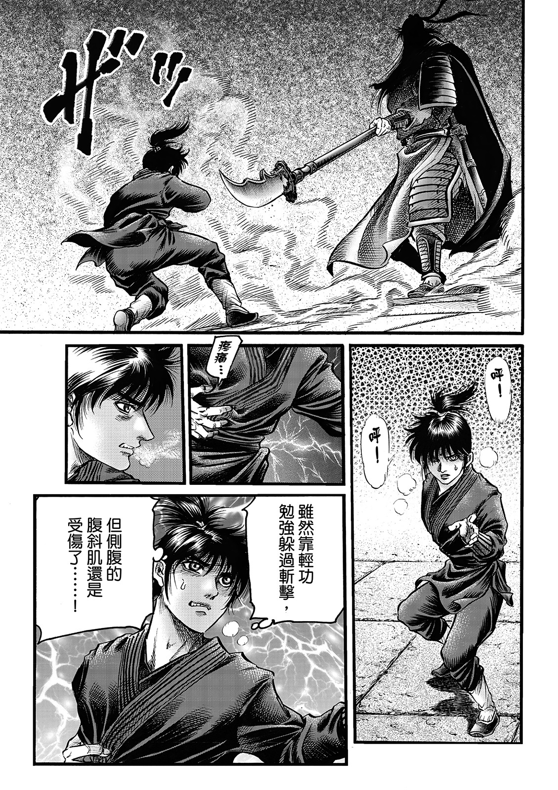 龍狼傳: 332話 - 第5页