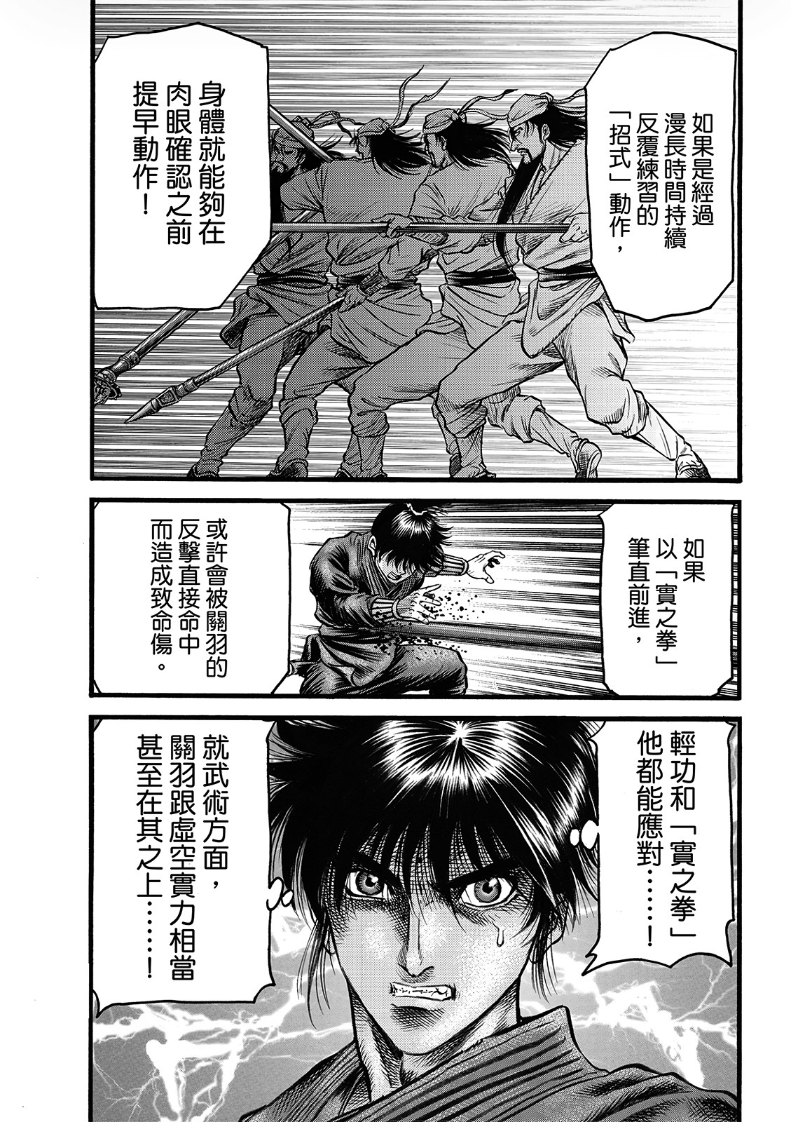 龍狼傳: 332話 - 第7页