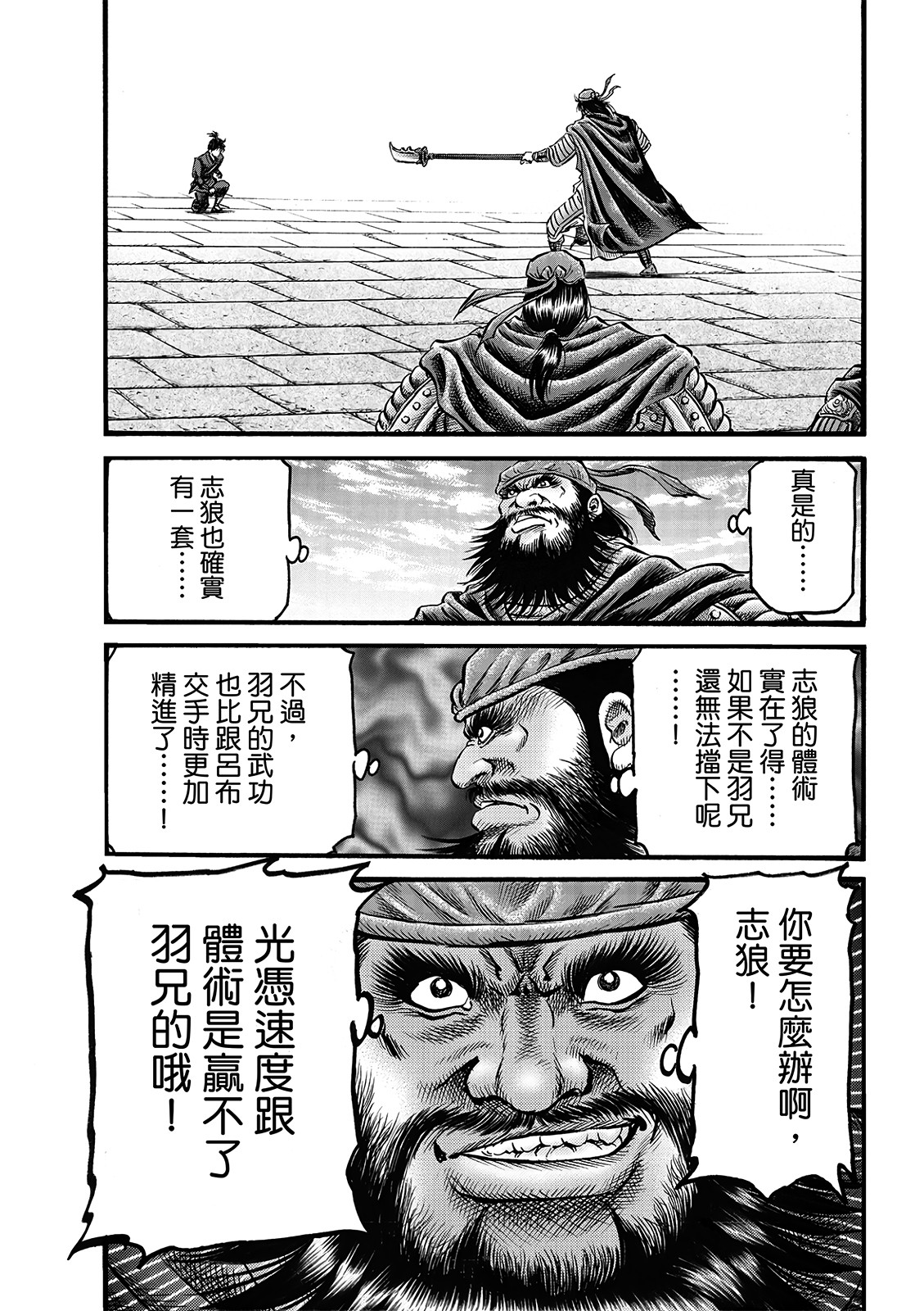 龍狼傳: 332話 - 第15页