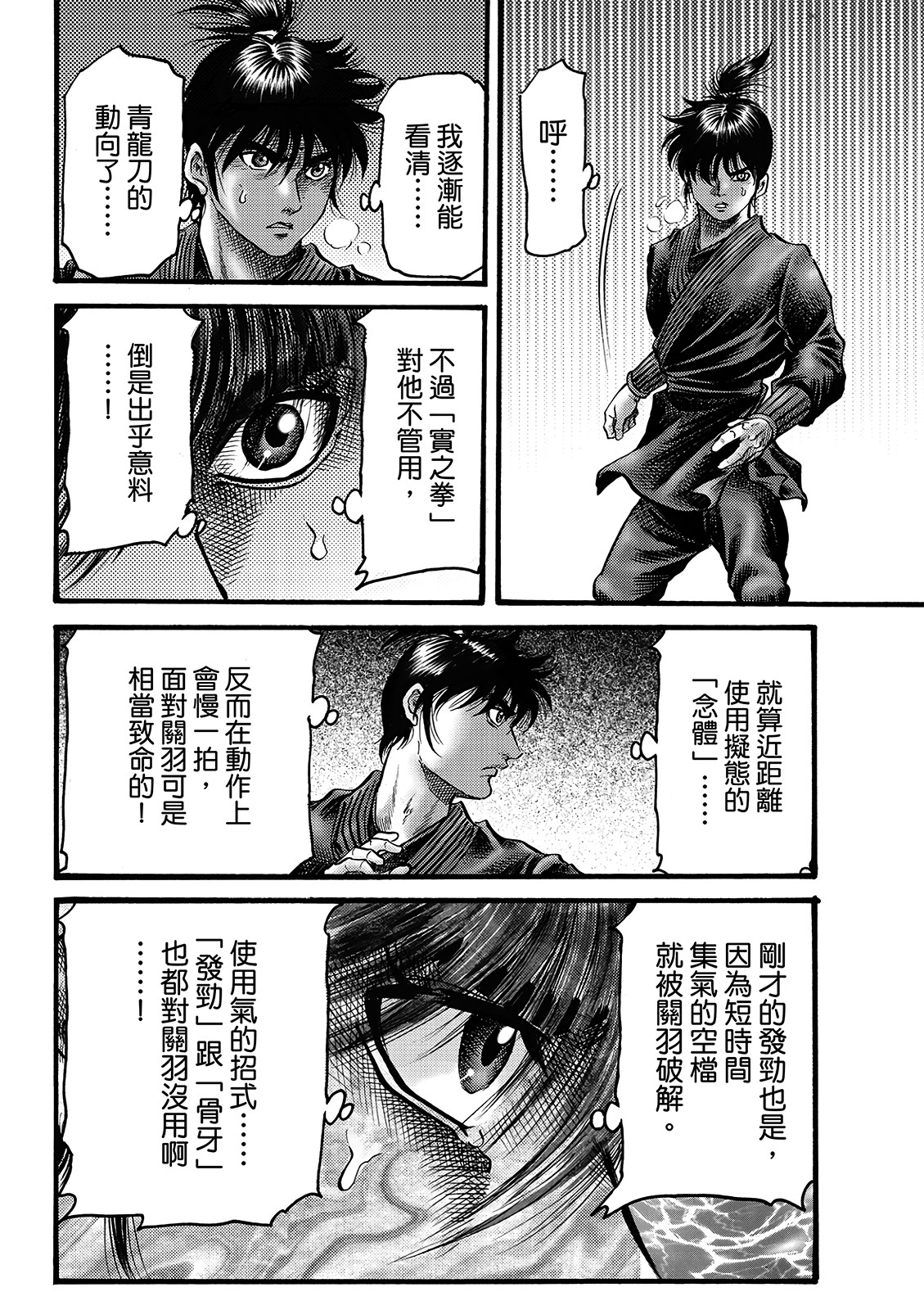 龍狼傳: 332話 - 第16页