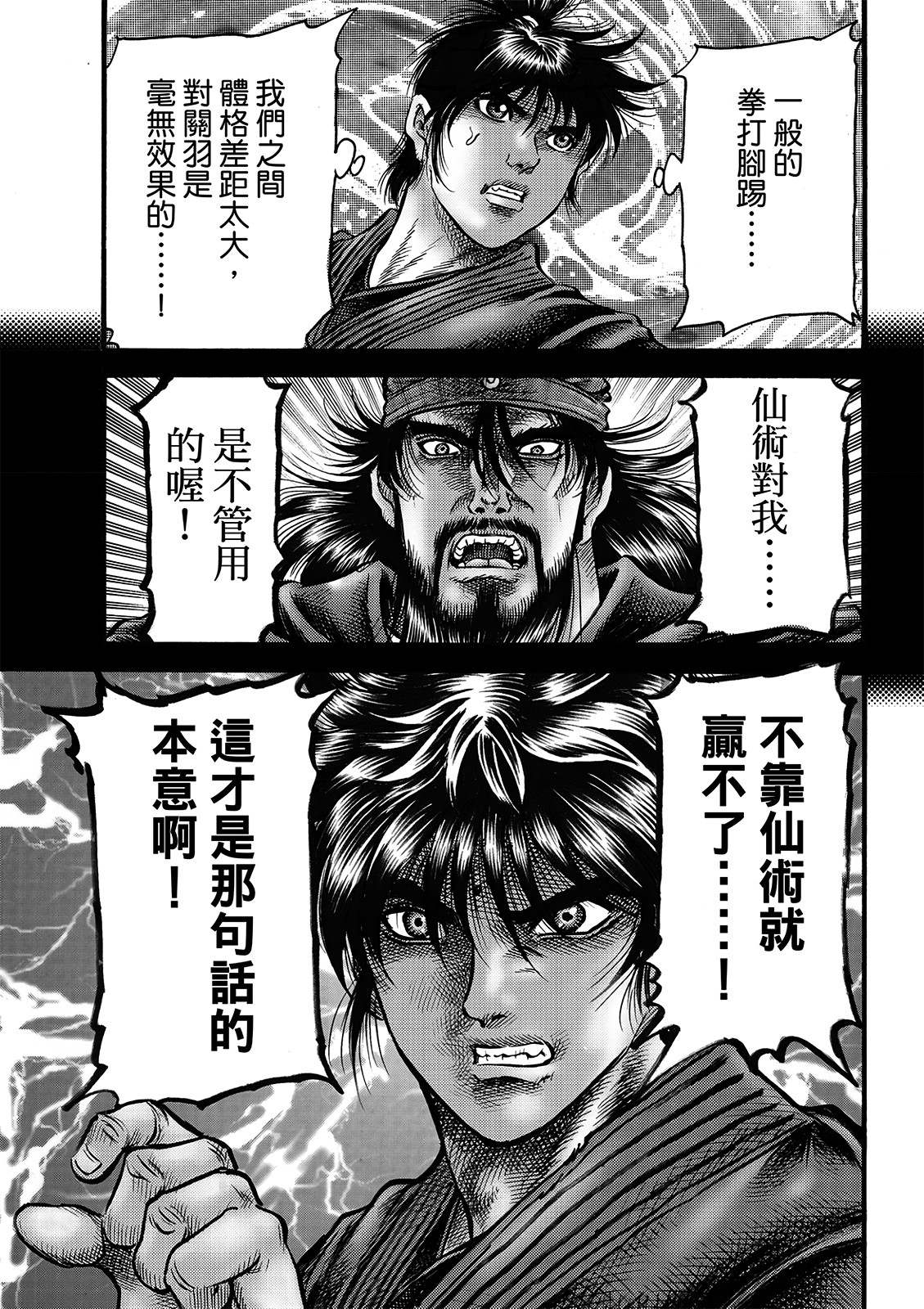 龍狼傳: 332話 - 第17页