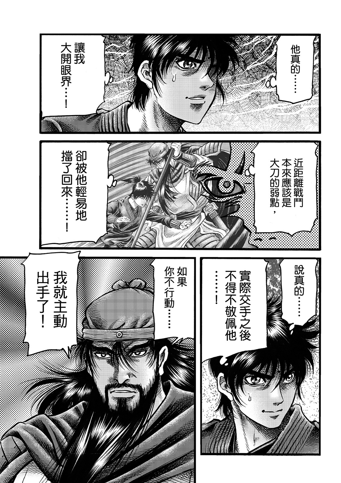 龍狼傳: 333話 - 第5页