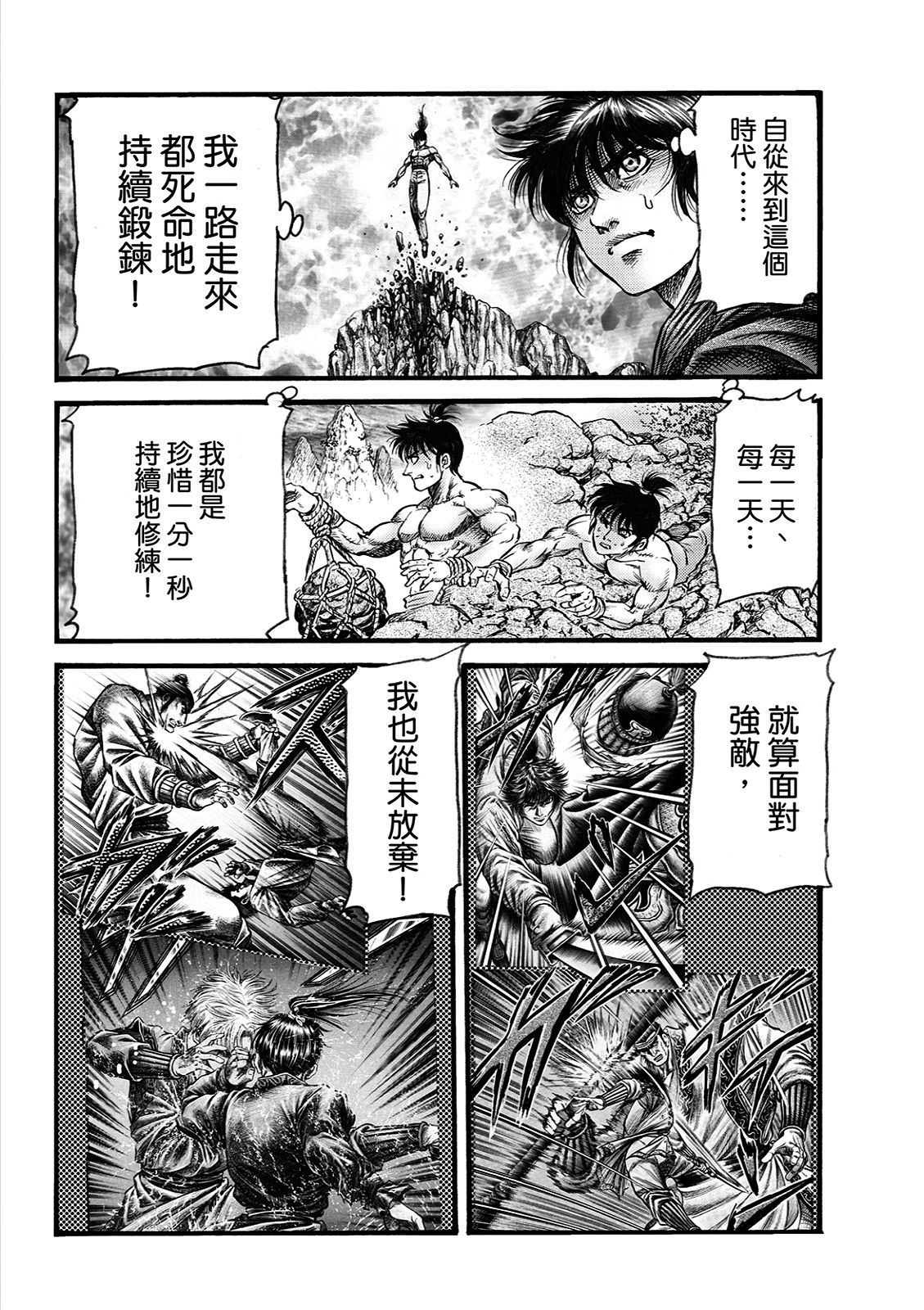 龍狼傳: 333話 - 第14页