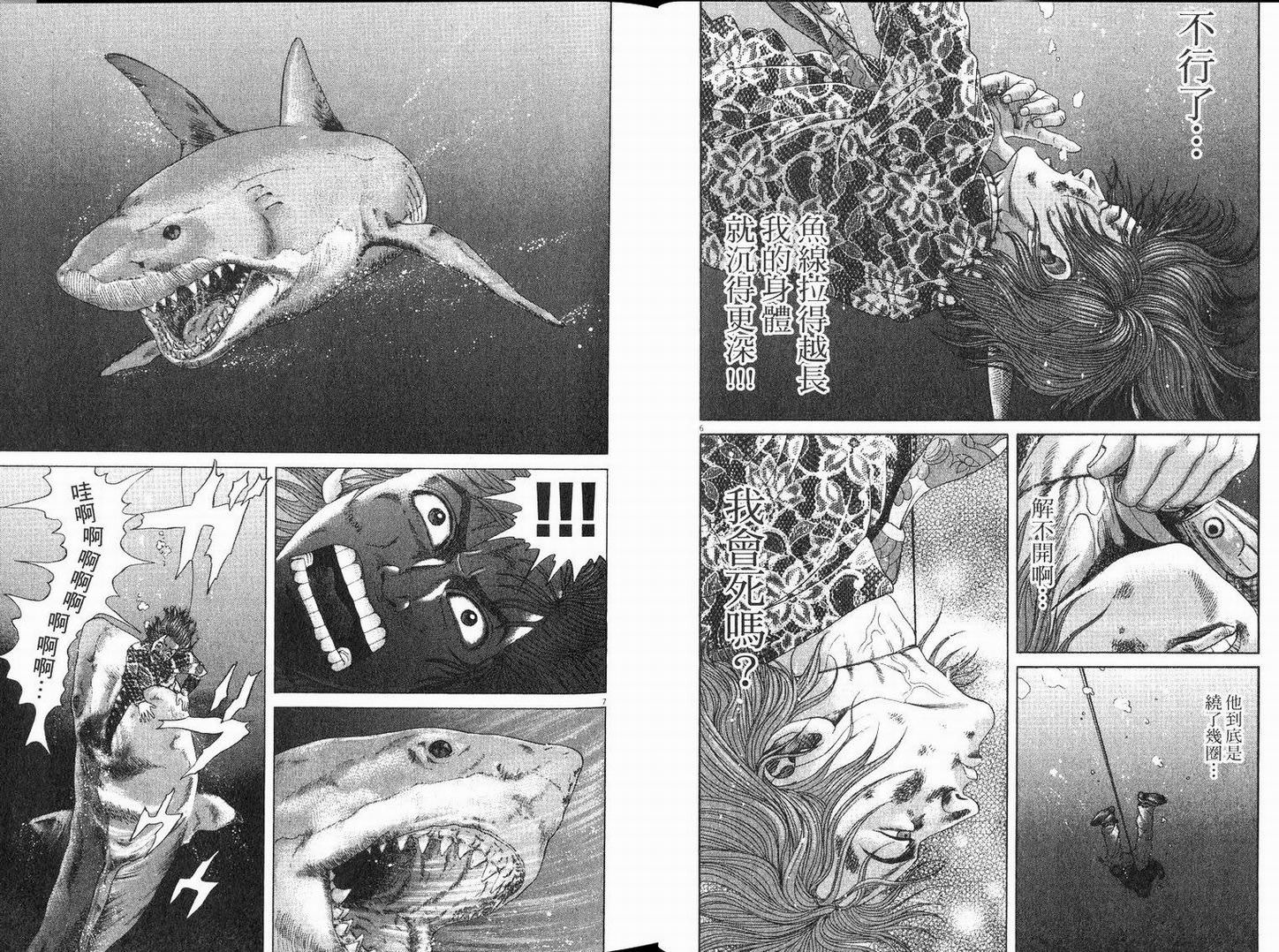 臥底威龍: 19卷 - 第35页