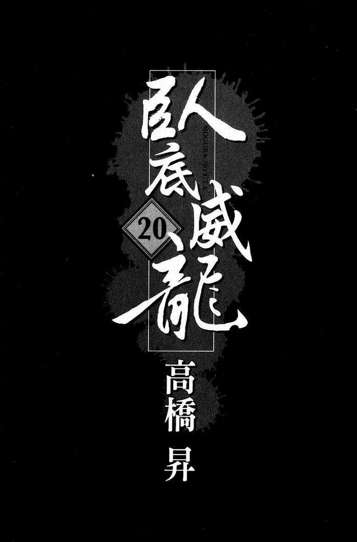 臥底威龍: 20卷 - 第1页