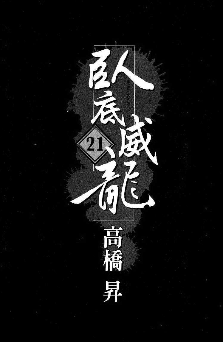 臥底威龍: 21卷 - 第1页