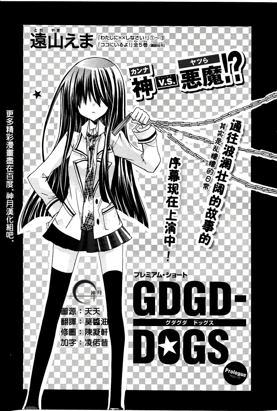 GDGD-DOGS: 00話 - 第1页