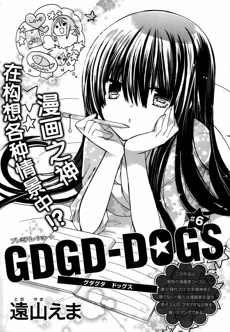 GDGD-DOGS: 06話 - 第1页