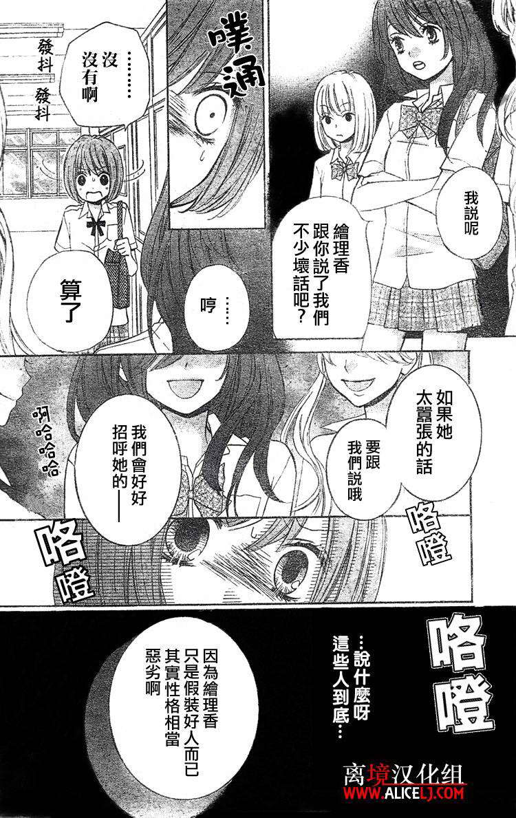 絕叫學級: 23話 - 第11页