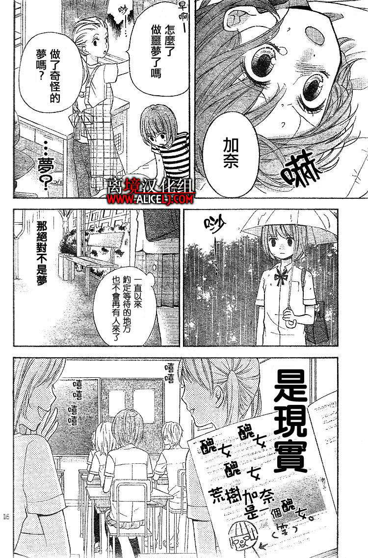 絕叫學級: 23話 - 第17页