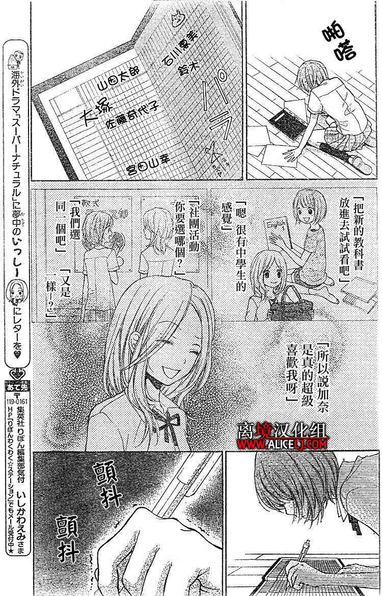 絕叫學級: 23話 - 第28页