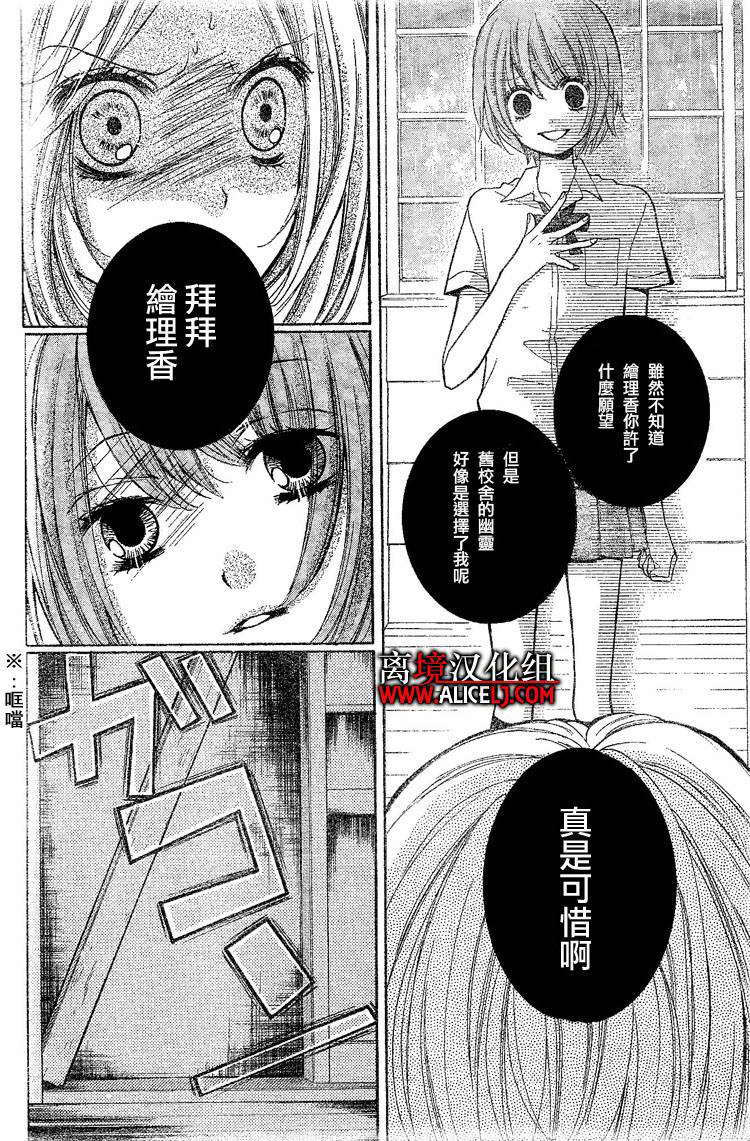 絕叫學級: 24話 - 第13页