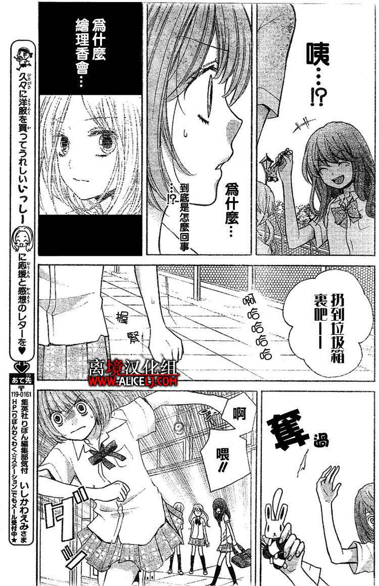 絕叫學級: 24話 - 第16页