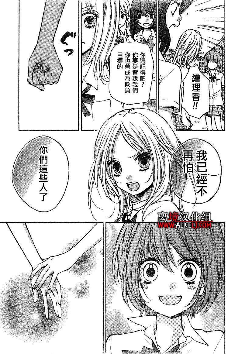 絕叫學級: 24話 - 第30页