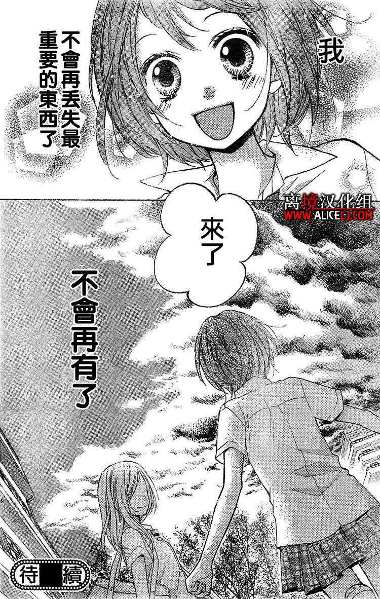 絕叫學級: 24話 - 第32页