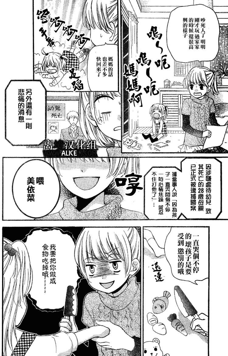 絕叫學級: 27話 - 第4页