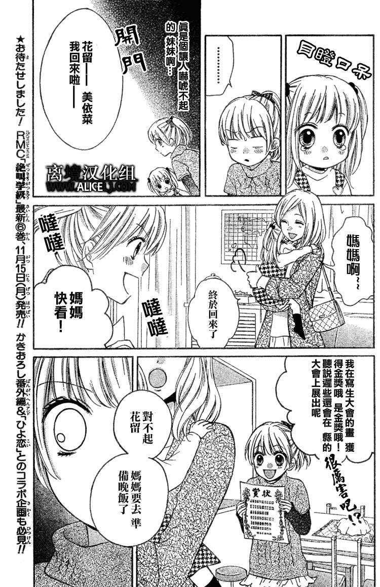 絕叫學級: 27話 - 第5页