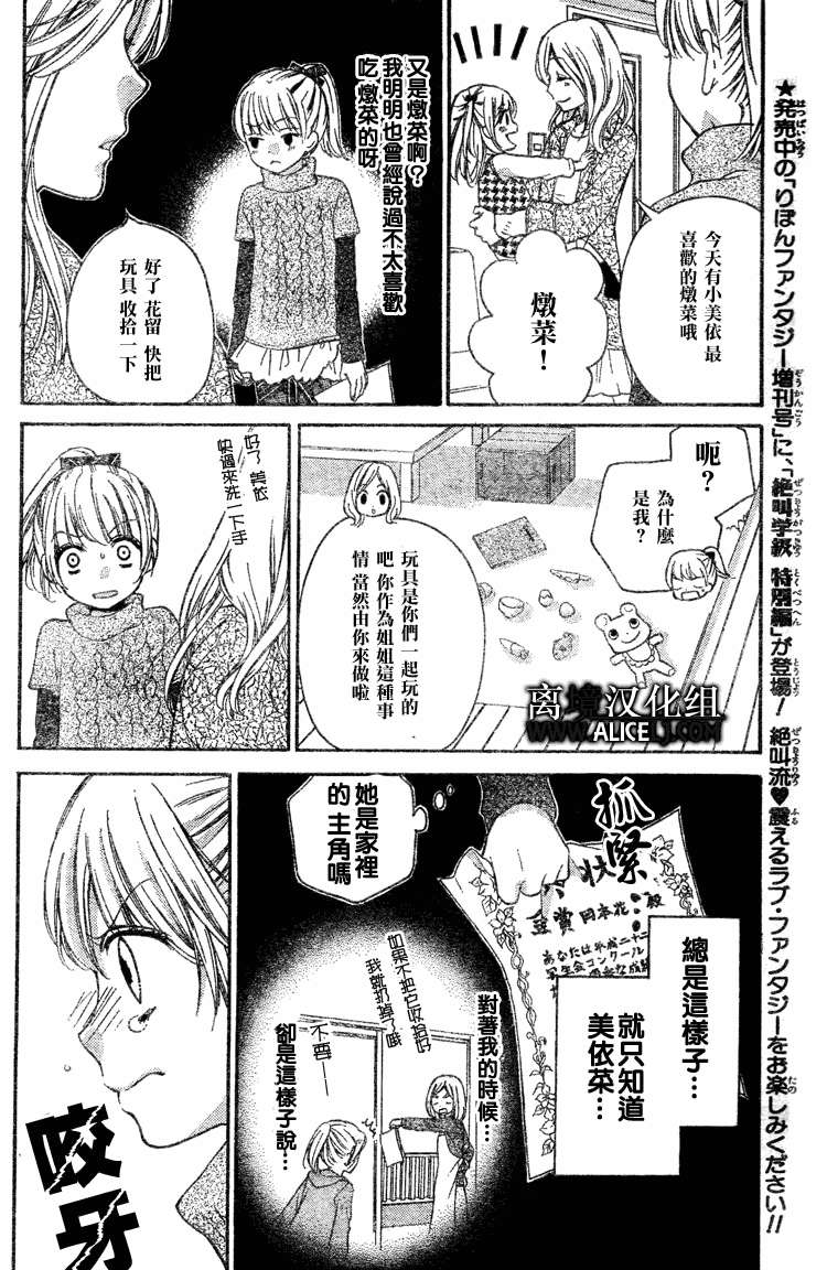 絕叫學級: 27話 - 第6页