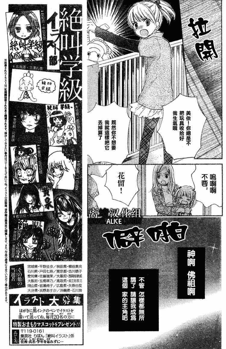 絕叫學級: 27話 - 第7页