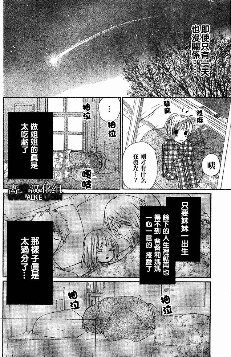 絕叫學級: 27話 - 第8页