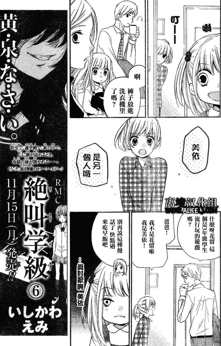 絕叫學級: 27話 - 第13页