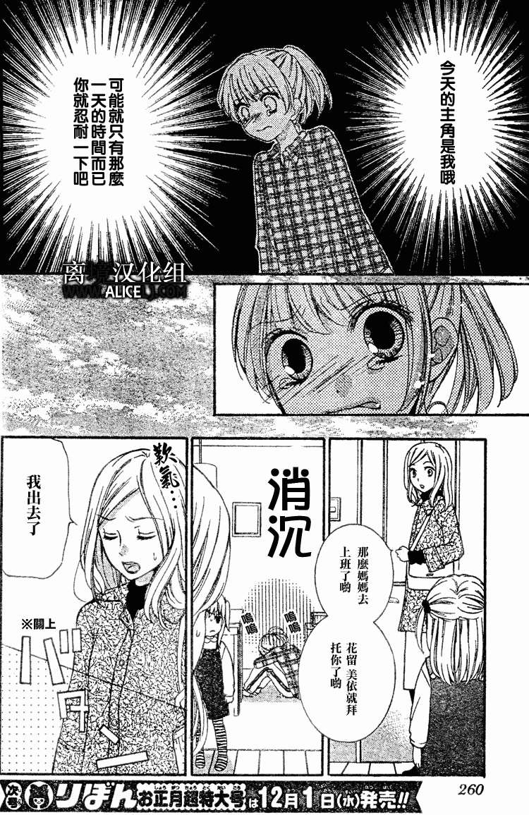 絕叫學級: 27話 - 第14页