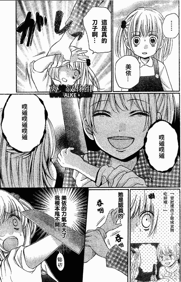 絕叫學級: 27話 - 第17页