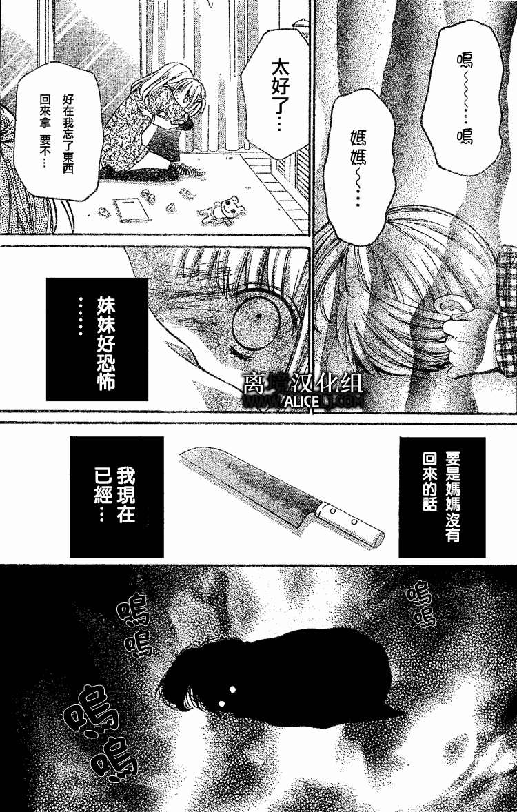 絕叫學級: 27話 - 第19页