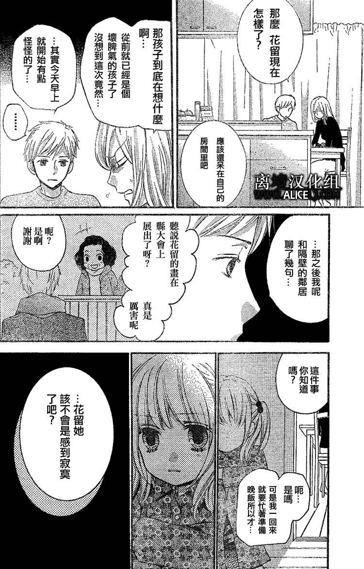 絕叫學級: 27話 - 第20页