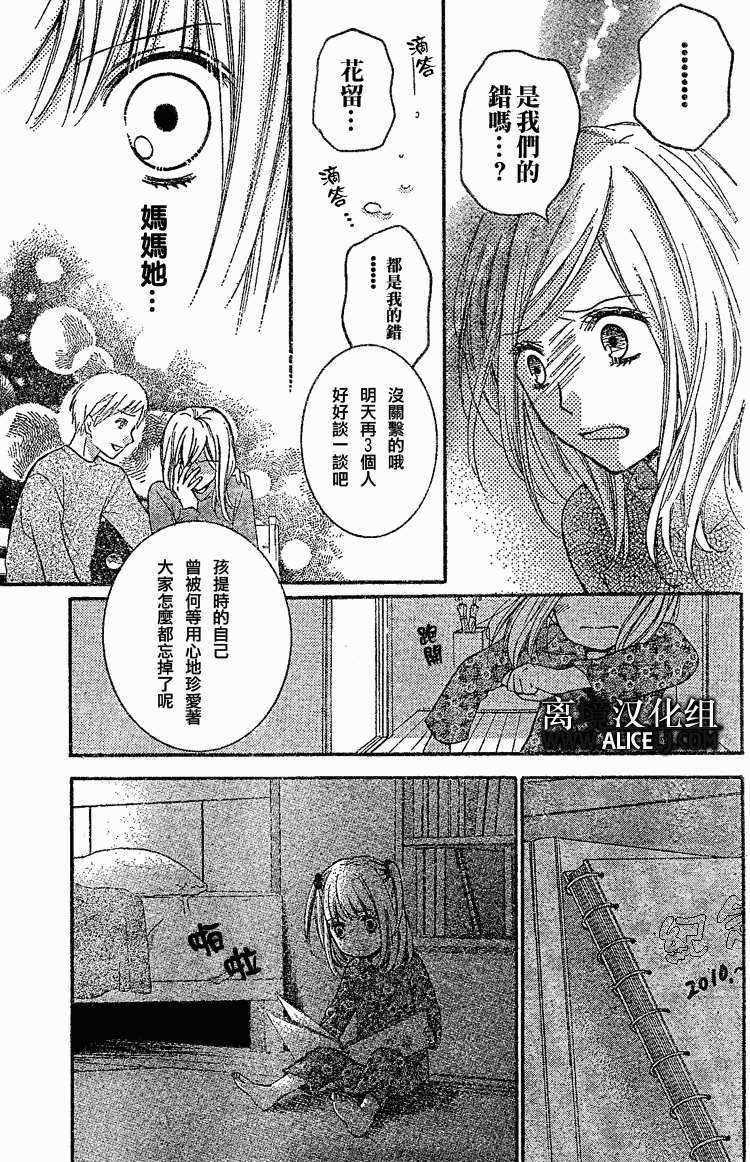 絕叫學級: 27話 - 第21页