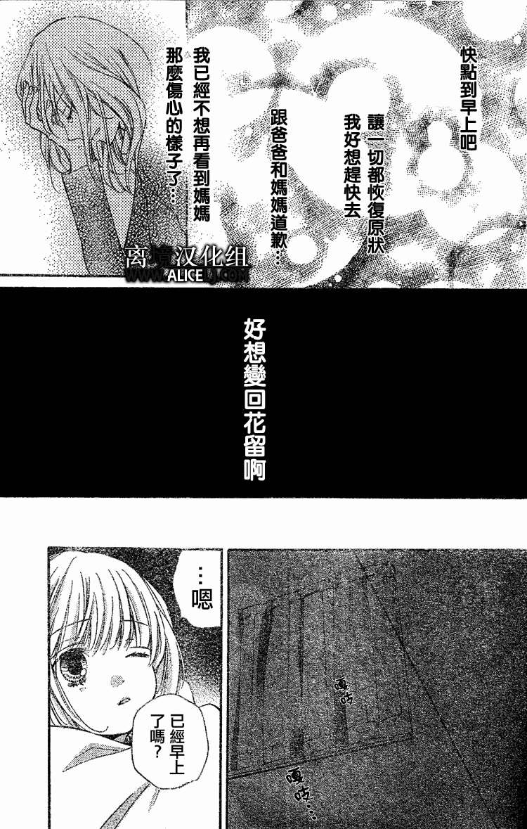 絕叫學級: 27話 - 第23页