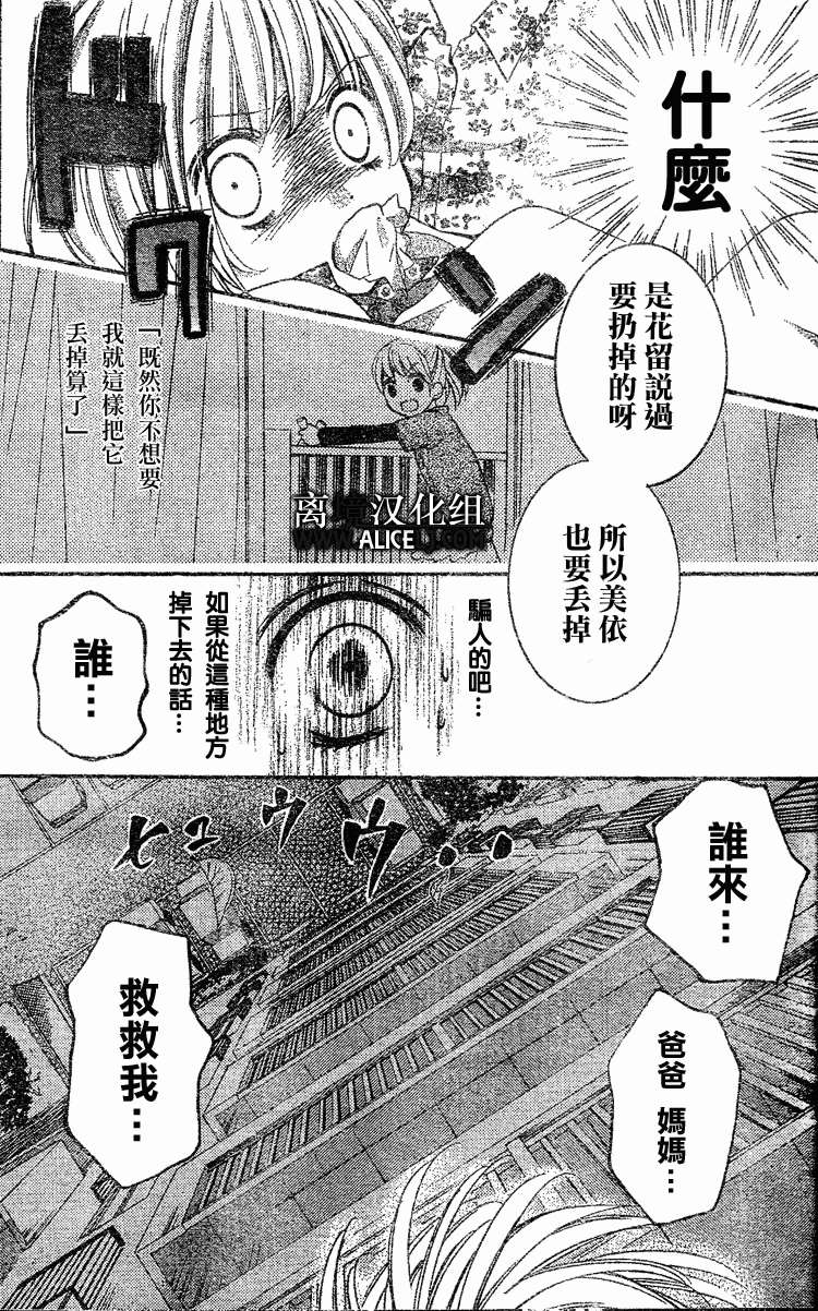 絕叫學級: 27話 - 第26页