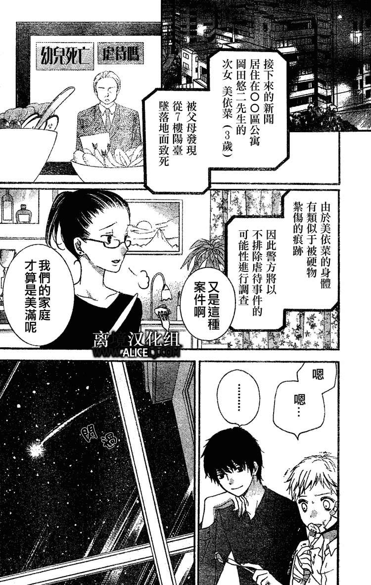 絕叫學級: 27話 - 第30页