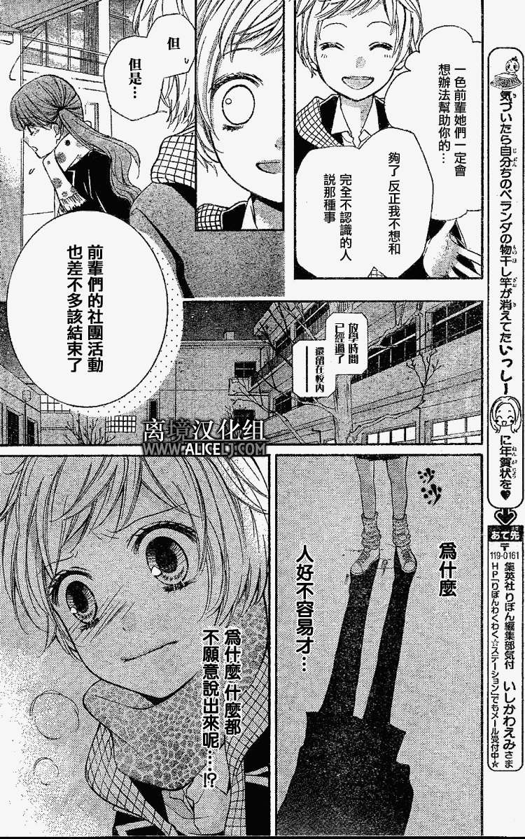 絕叫學級: 28話 - 第15页