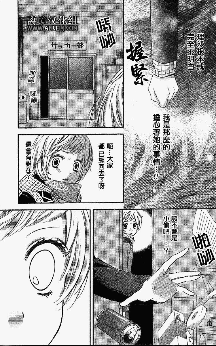 絕叫學級: 28話 - 第16页