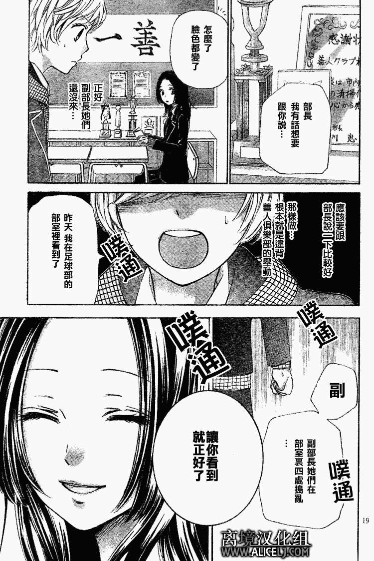 絕叫學級: 28話 - 第18页