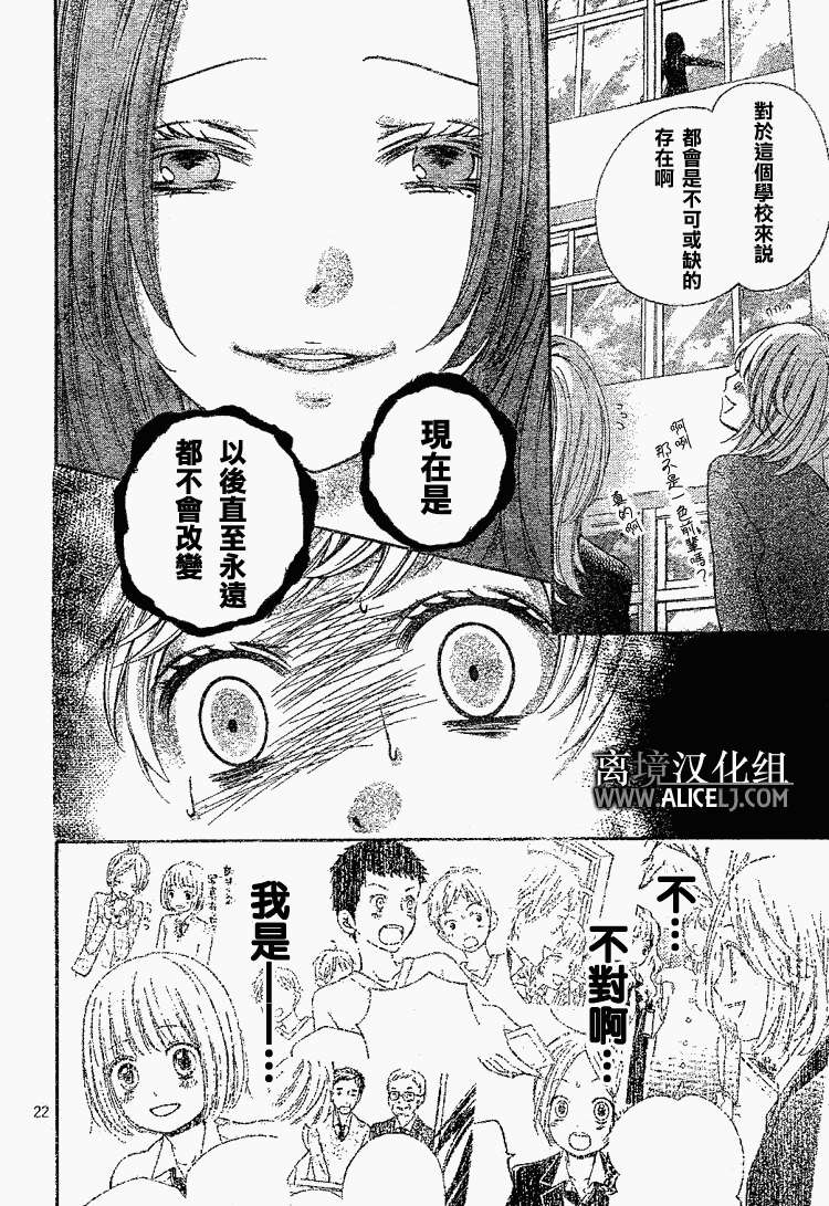 絕叫學級: 28話 - 第21页