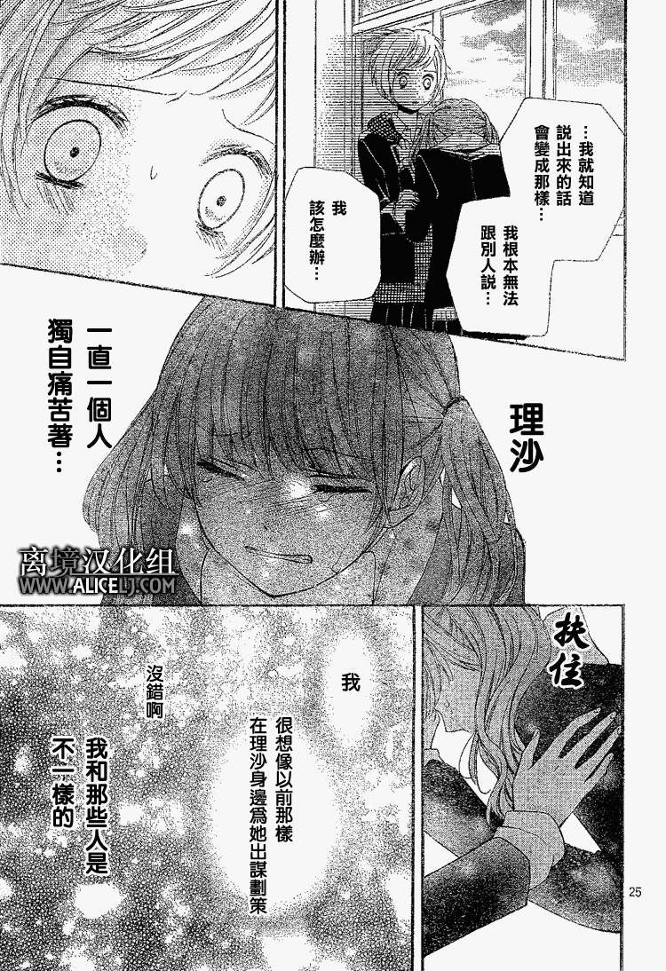 絕叫學級: 28話 - 第23页