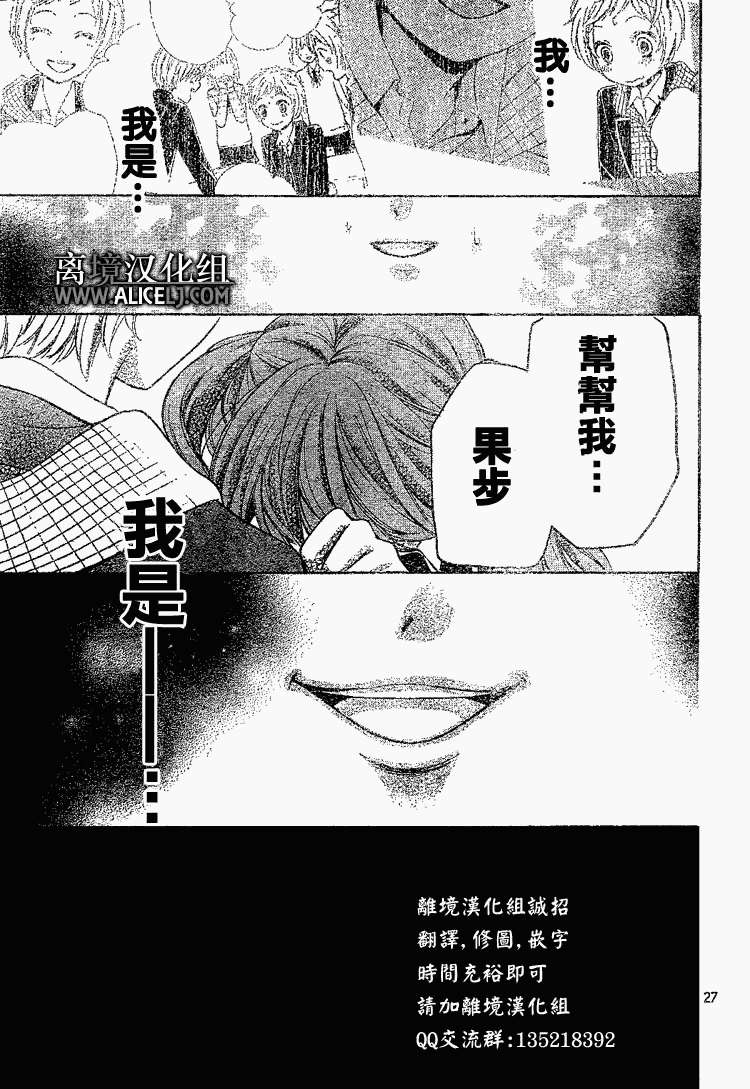 絕叫學級: 28話 - 第25页