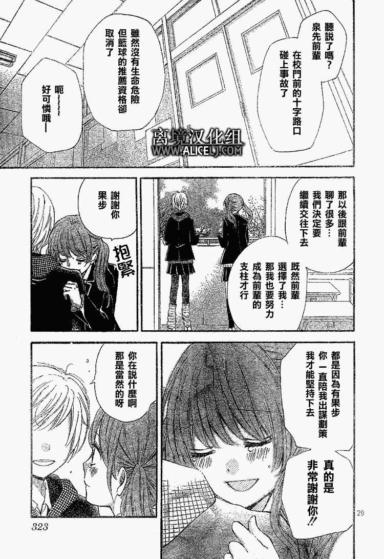 絕叫學級: 28話 - 第27页