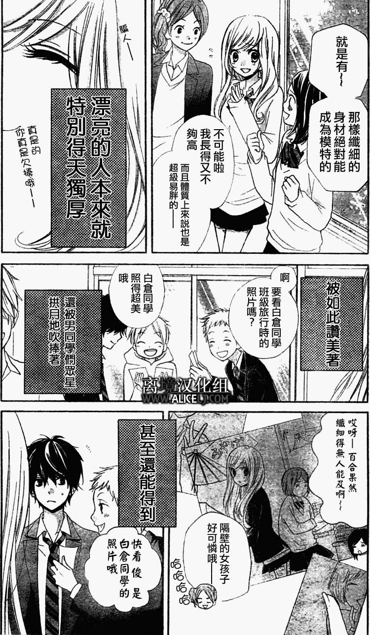 絕叫學級: 29話 - 第4页