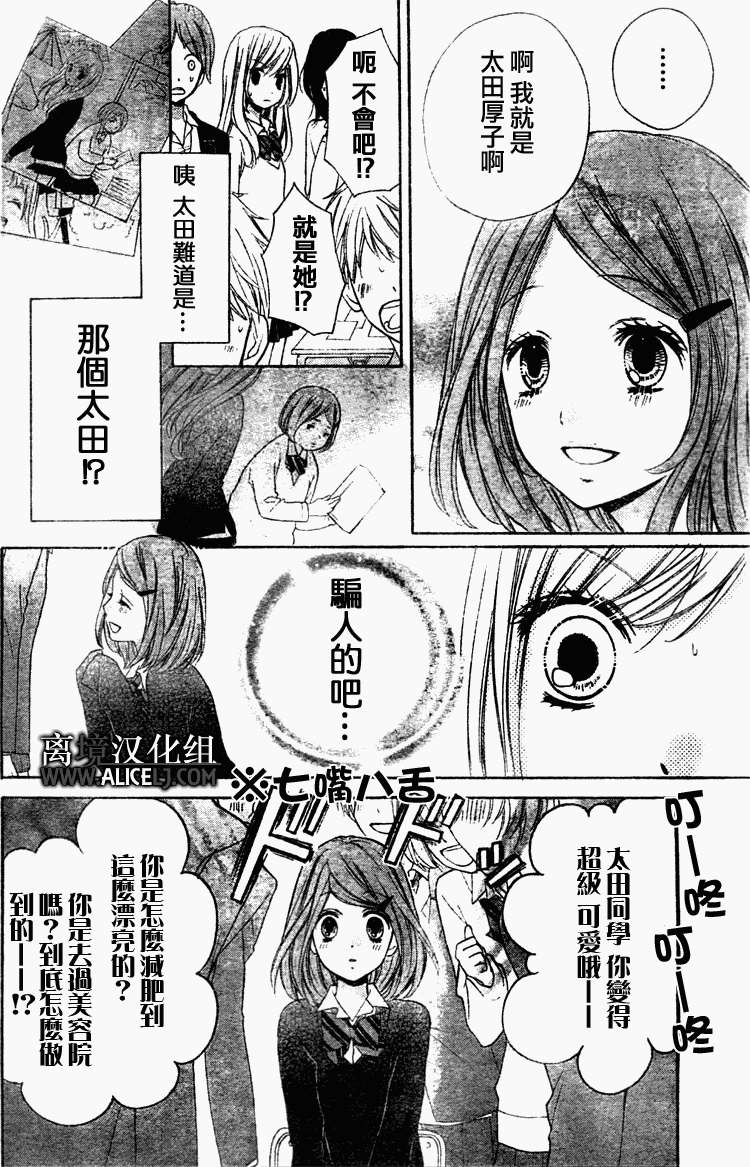 絕叫學級: 29話 - 第7页