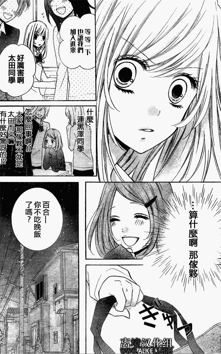 絕叫學級: 29話 - 第9页