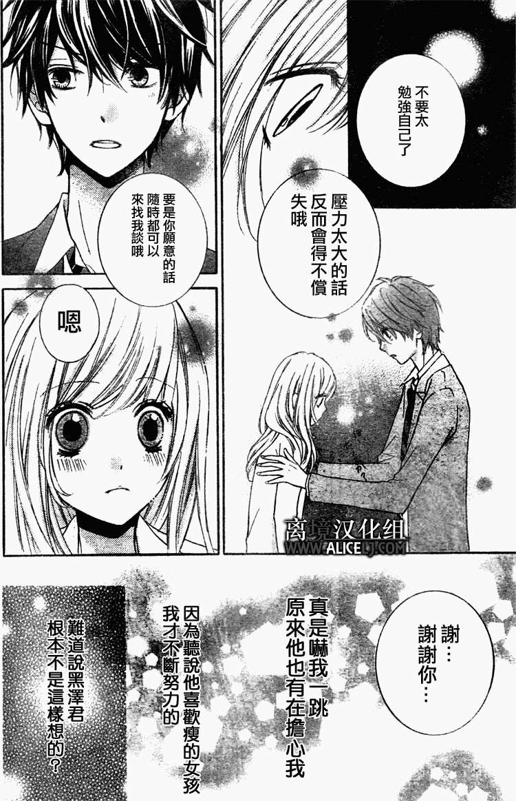 絕叫學級: 29話 - 第15页