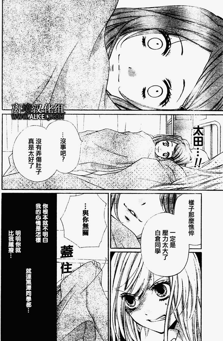 絕叫學級: 29話 - 第23页